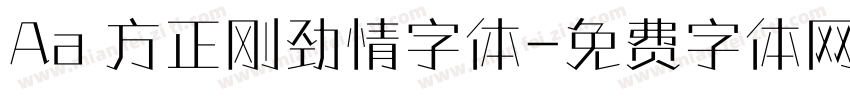 Aa 方正刚劲情字体字体转换